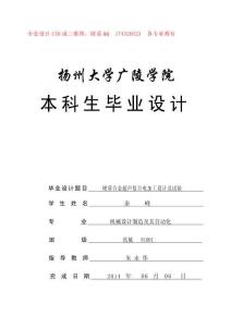 毕业设计论文-硬质合金超声复合电加工设计及试验（全套图纸）