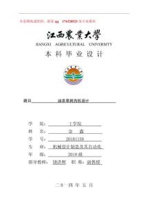 毕业设计论文-油茶果剥壳机设计（全套CAD图纸）