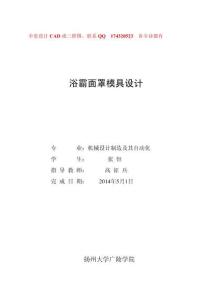 毕业设计论文-浴霸面罩模具设计（全套图纸）