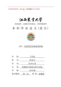 毕业设计论文-重型垂直切条机的研制设计（全套CAD图纸）