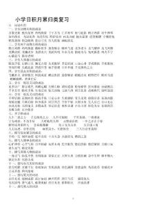 六年级语文总复习