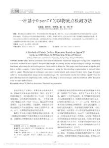 一种基于OpenCV的织物疵点检测方法