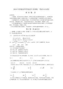 2010山东高考数学试题