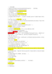 2014年中級經(jīng)濟(jì)師經(jīng)濟(jì)基礎(chǔ)同步訓(xùn)練第三章