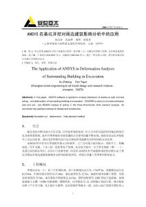 ANSYS在基坑开挖对周边建筑影响分析中的应用