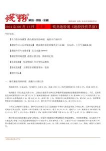 港股投資早報(bào)2014.08.11