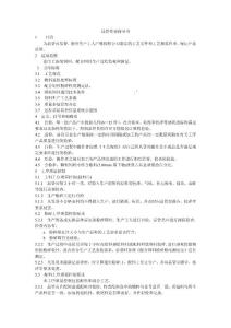 品管作业指导书