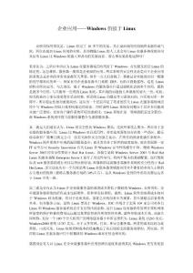 企业应用——Windows仍强于Linux