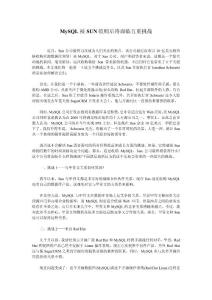 MySQL被SUN收购后将面临五重挑战