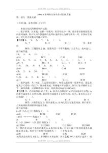 贵州 2008年公务员考试真题
