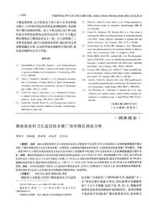 湖南省農(nóng)村衛(wèi)生適宜技術(shù)推廣培訓(xùn)情況調(diào)查分析