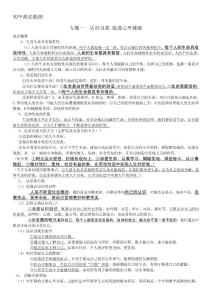 初中政治提纲