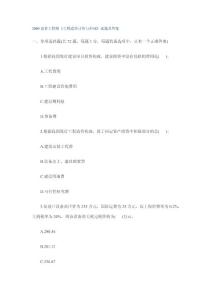 2010造价工程师《工程造价计价与控制》知识点、试题及答案