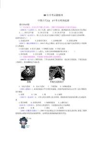 2008各地历史中考试题
