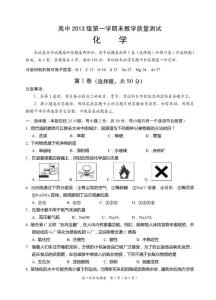 2013.1高一化學試題