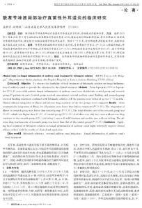 联苯苄唑液局部治疗真菌性外耳道炎的临床研究