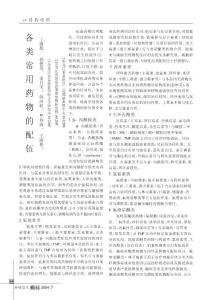 各類(lèi)常用藥物的配伍