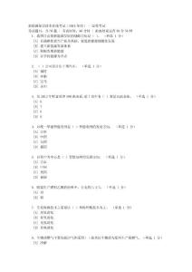 新能源知識讀本在線考試（2014年度） - 課程考試2
