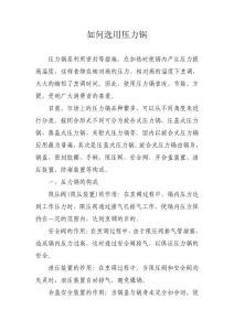 選購壓力鍋常識
