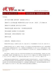 港股投資早報(bào)2014.08.15