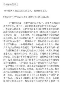 合同解除的效力