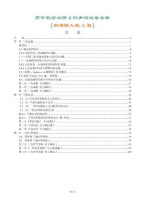 新课标人教A版高中数学必修4单元检测试卷全集