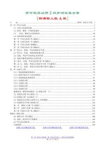 新课标人教A版高中数学必修2单元检测试卷全集