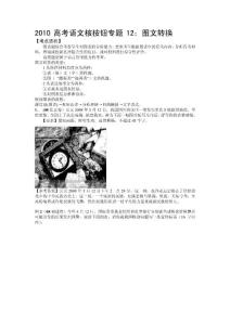 2010高三語文圖文轉(zhuǎn)換