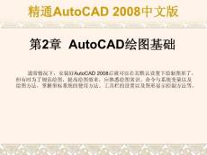 精通AutoCAD2008中文版 02