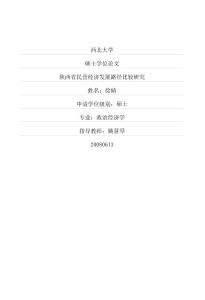 陜西省民營經濟發展路徑比較研究