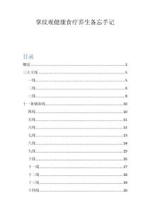掌紋觀健康食療養(yǎng)生備忘手記
