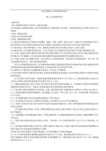 房屋建筑施工方面的強(qiáng)制性條文