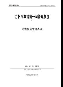力帆汽车销售公司管理制度