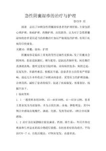 急性陰囊濕疹的治療與護理