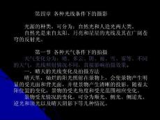 第04章各種光線條件下的攝影