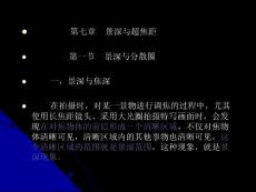 第07章景深與超焦距