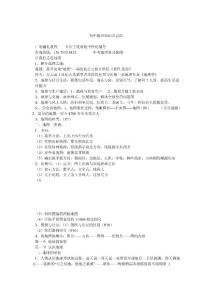初中地理知识点总结