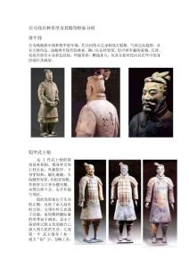 兵馬俑兵種類型及其服飾特征分析