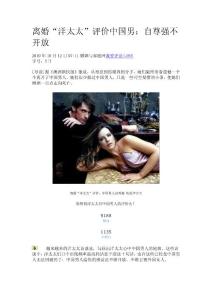 “洋太太”評價中國男：自尊強不開放