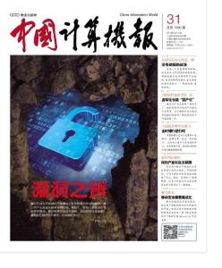 [整刊]《中國計算機報》2014年8月18日