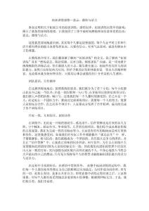 拓展訓(xùn)練感悟--意志、激情與活力