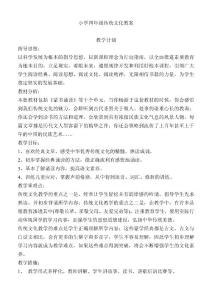 四年级传统文化教案