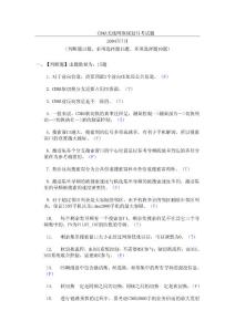 华为2004年---2006年试题汇总