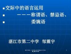 《交際中的語言運用》ppt課件