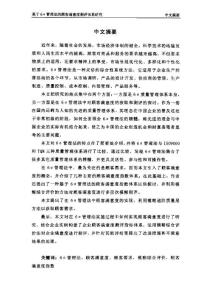 基于6σ管理法的顾客满意度测评体系研究Y849503