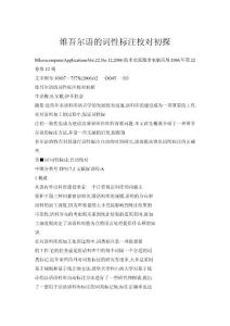 維吾爾語的詞性標注校對初探