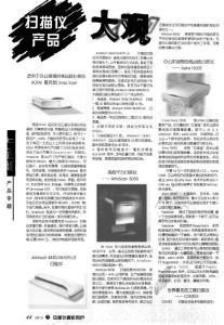 扫描仪产品大观