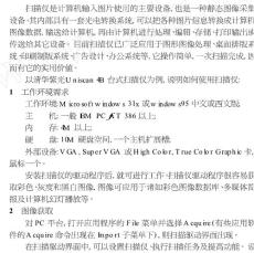 扫描仪的使用及图像的技术处理