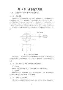 井巷施工测量