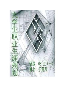 職業生涯規劃書